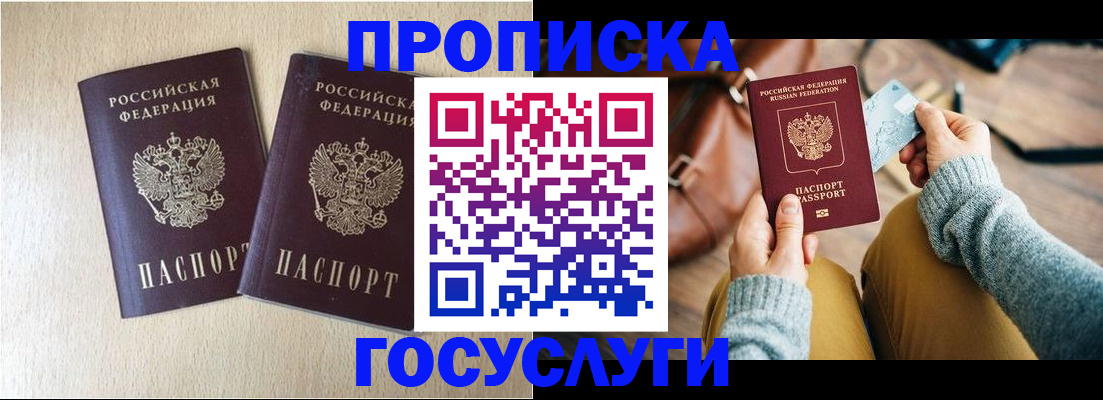 прописка для кредита в Моздоке