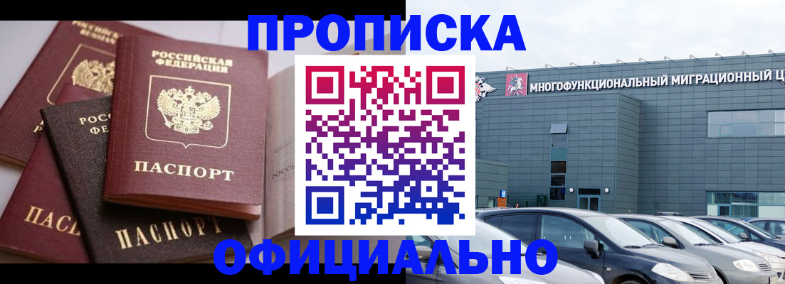 временная прописка в Моздоке