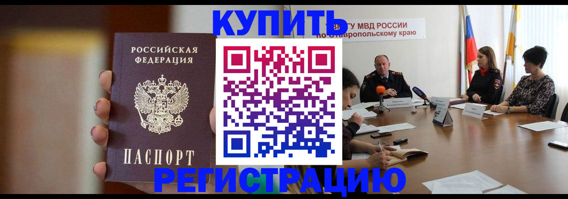 временная регистрация 2025 в Моздоке