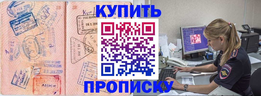 купить прописку в Моздоке
